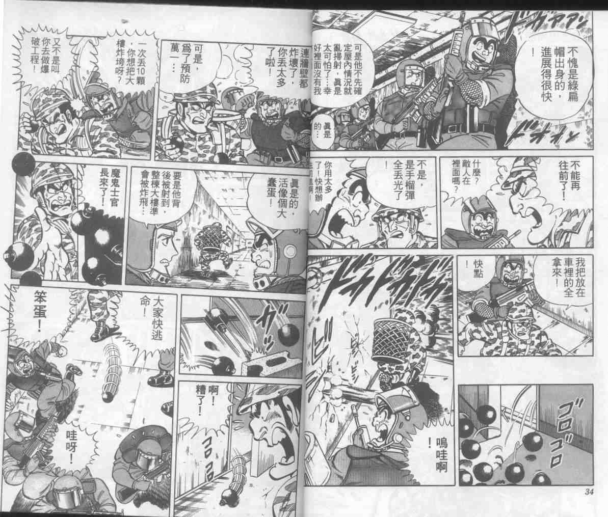 烏龍派出所 - 第5卷(1/2) - 2