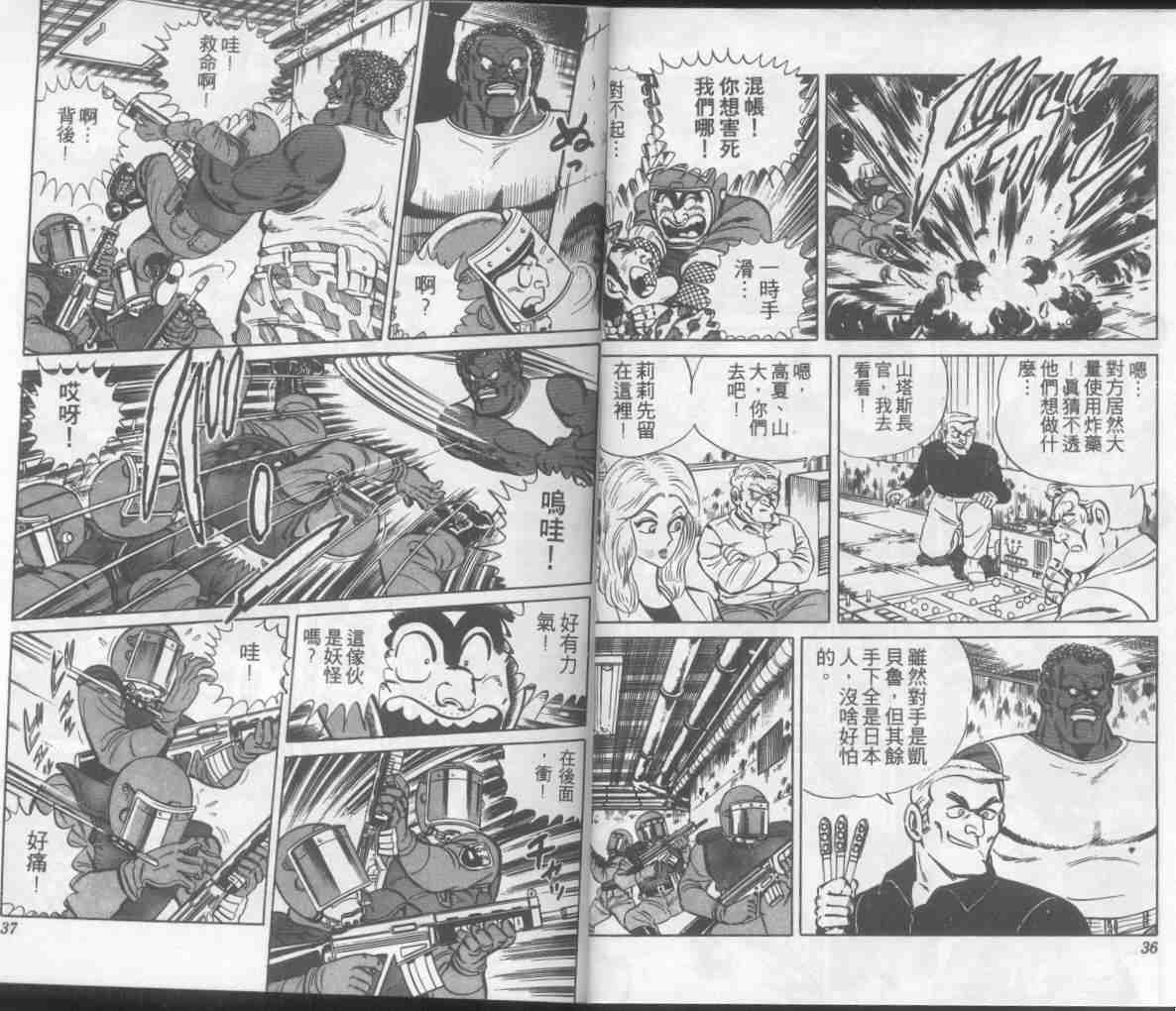 烏龍派出所 - 第5卷(1/2) - 3
