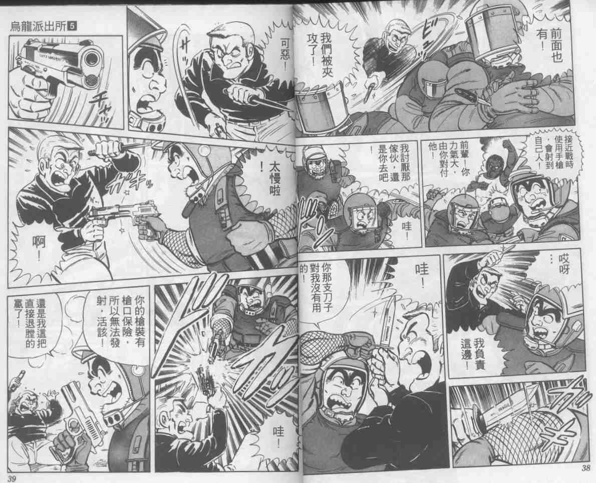 烏龍派出所 - 第5卷(1/2) - 4