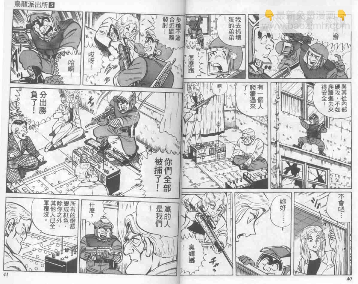 烏龍派出所 - 第5卷(1/2) - 5