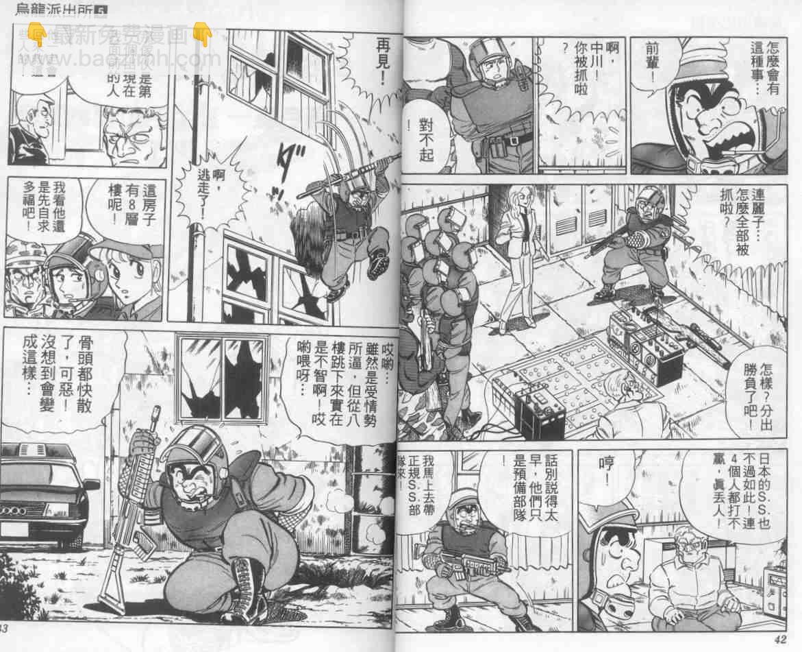 烏龍派出所 - 第5卷(1/2) - 6