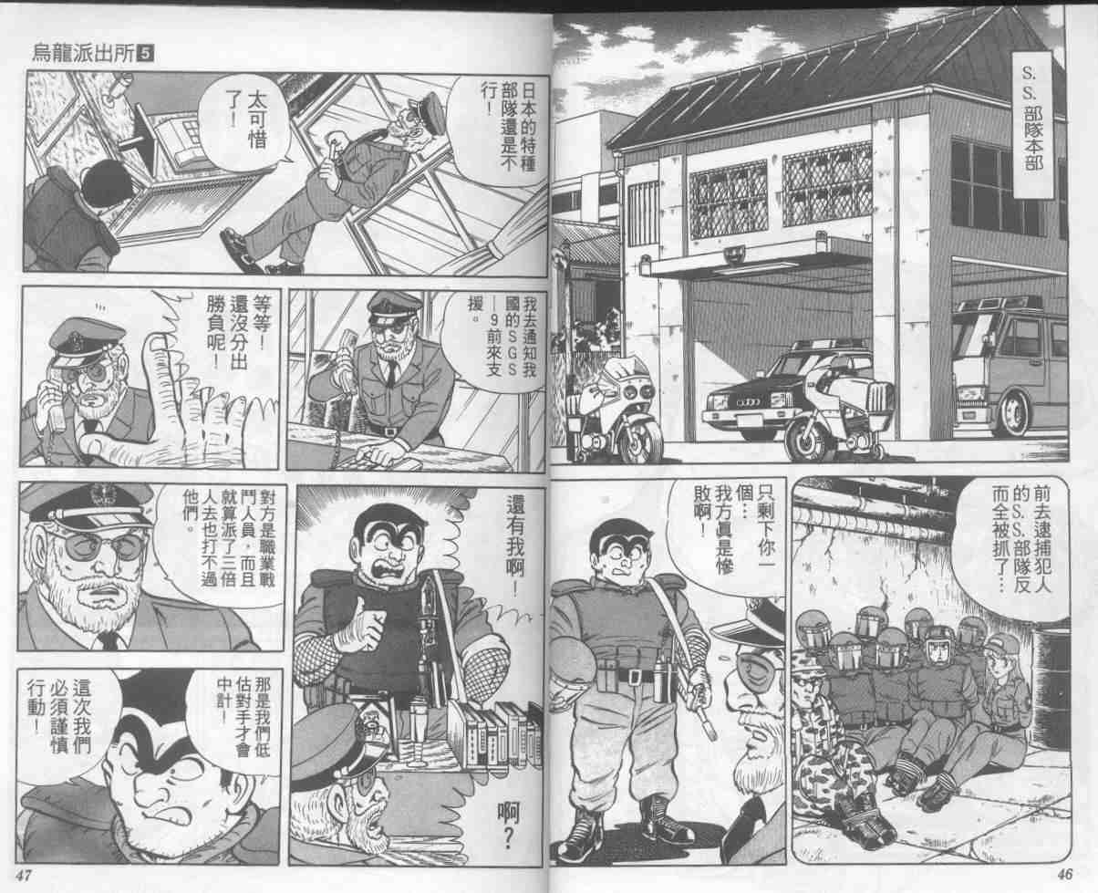 烏龍派出所 - 第5卷(1/2) - 8