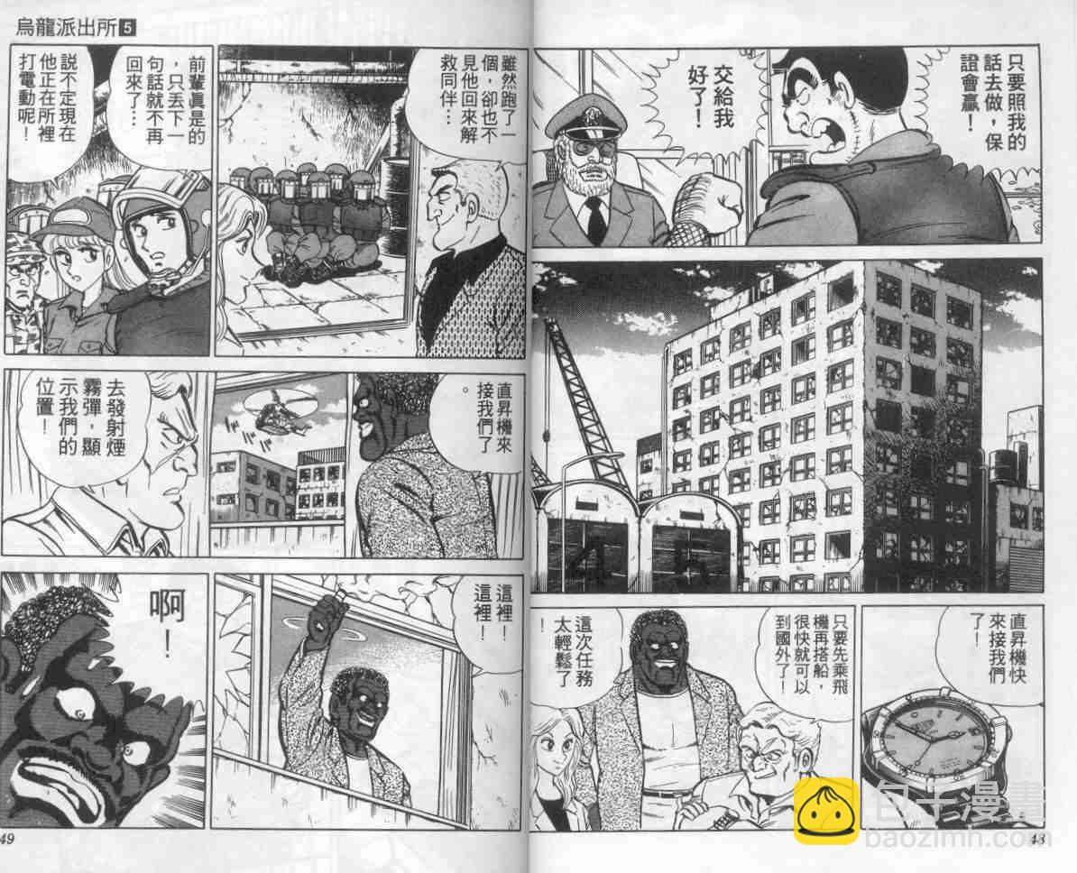 烏龍派出所 - 第5卷(1/2) - 1