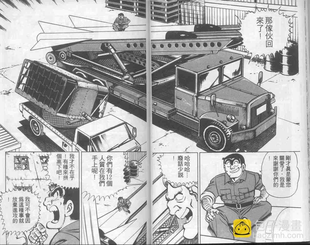 烏龍派出所 - 第5卷(1/2) - 2