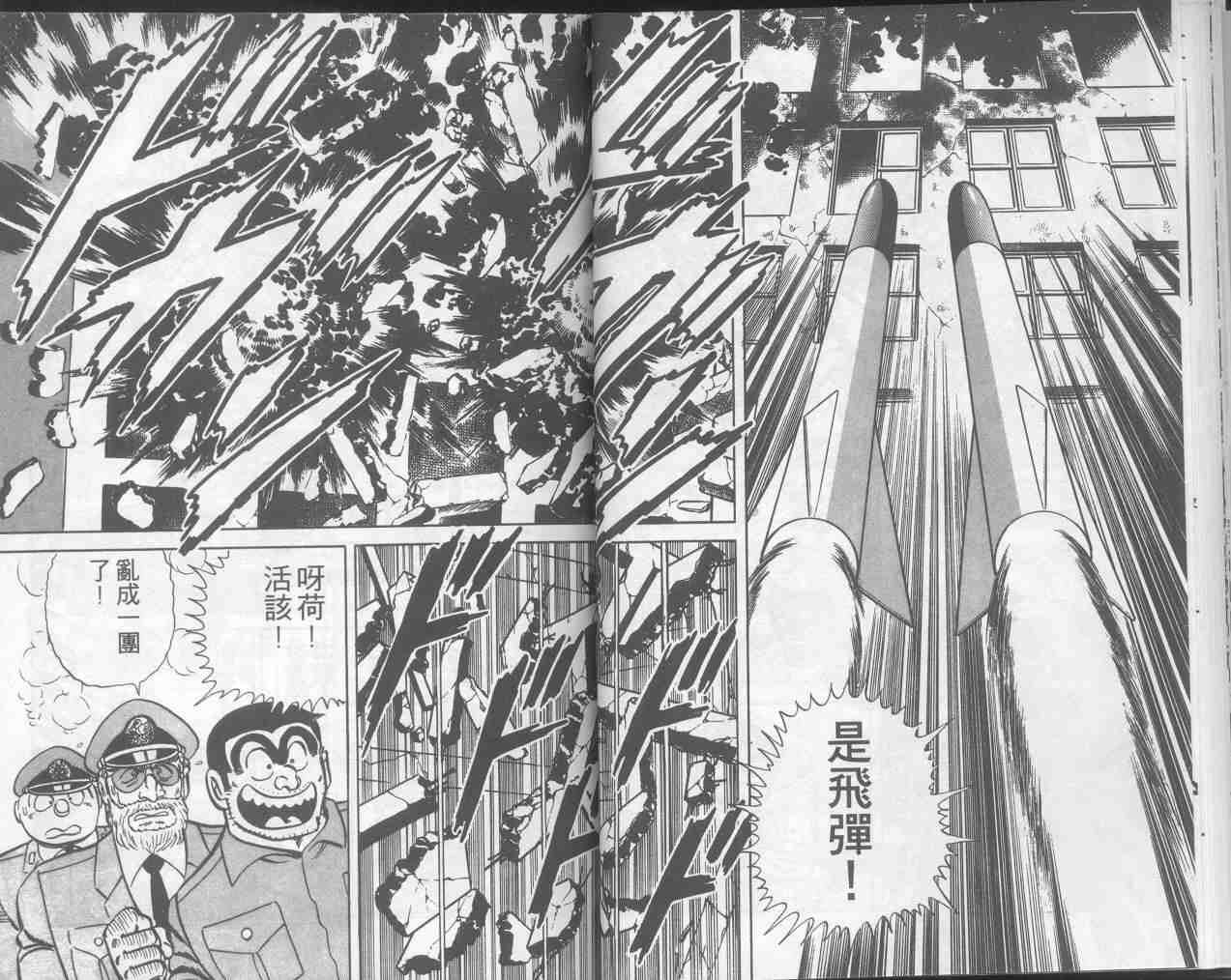 烏龍派出所 - 第5卷(1/2) - 4