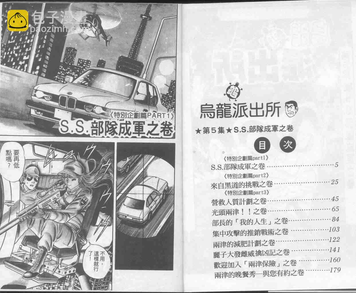 烏龍派出所 - 第5卷(1/2) - 3