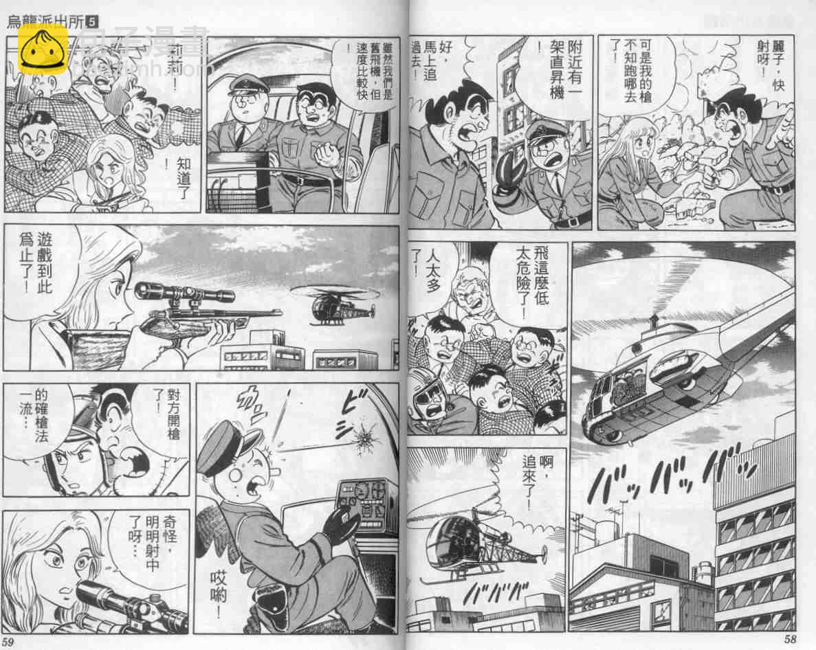 烏龍派出所 - 第5卷(1/2) - 6