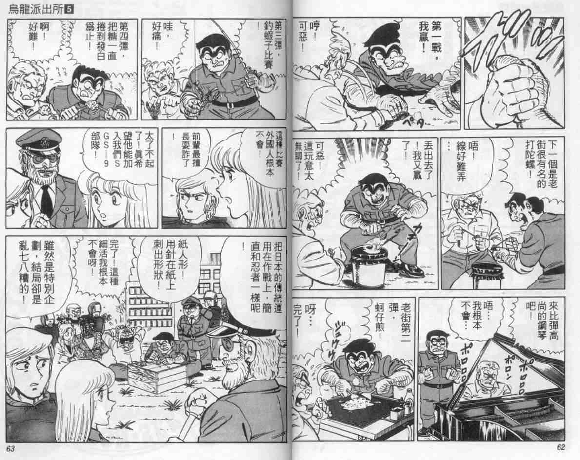烏龍派出所 - 第5卷(1/2) - 8