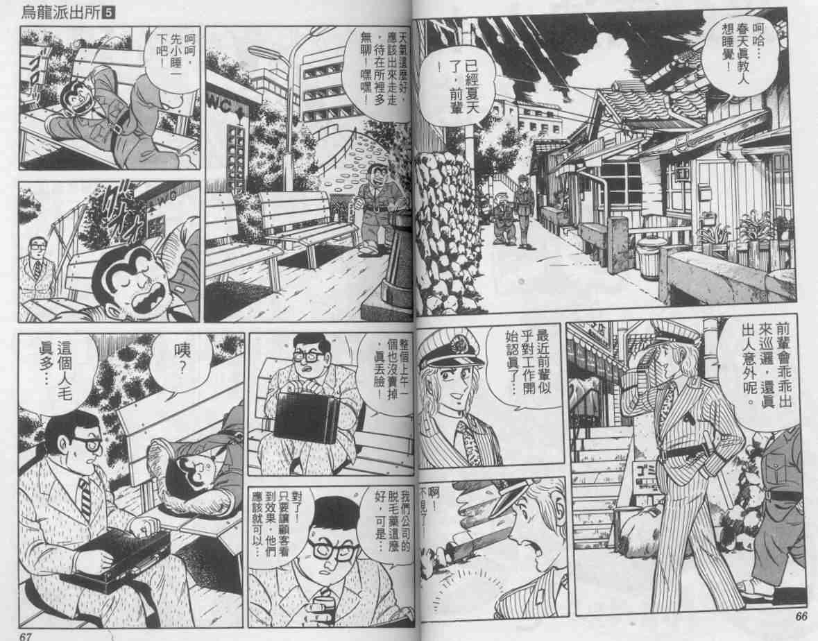 烏龍派出所 - 第5卷(1/2) - 2