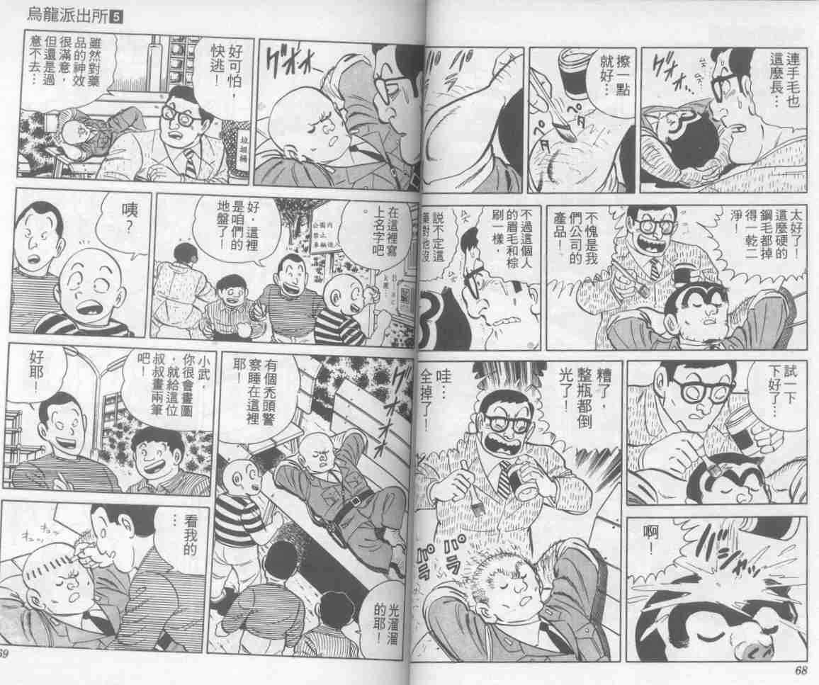 烏龍派出所 - 第5卷(1/2) - 3