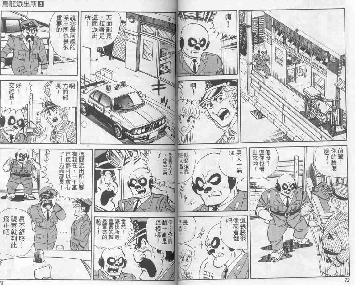 烏龍派出所 - 第5卷(1/2) - 5