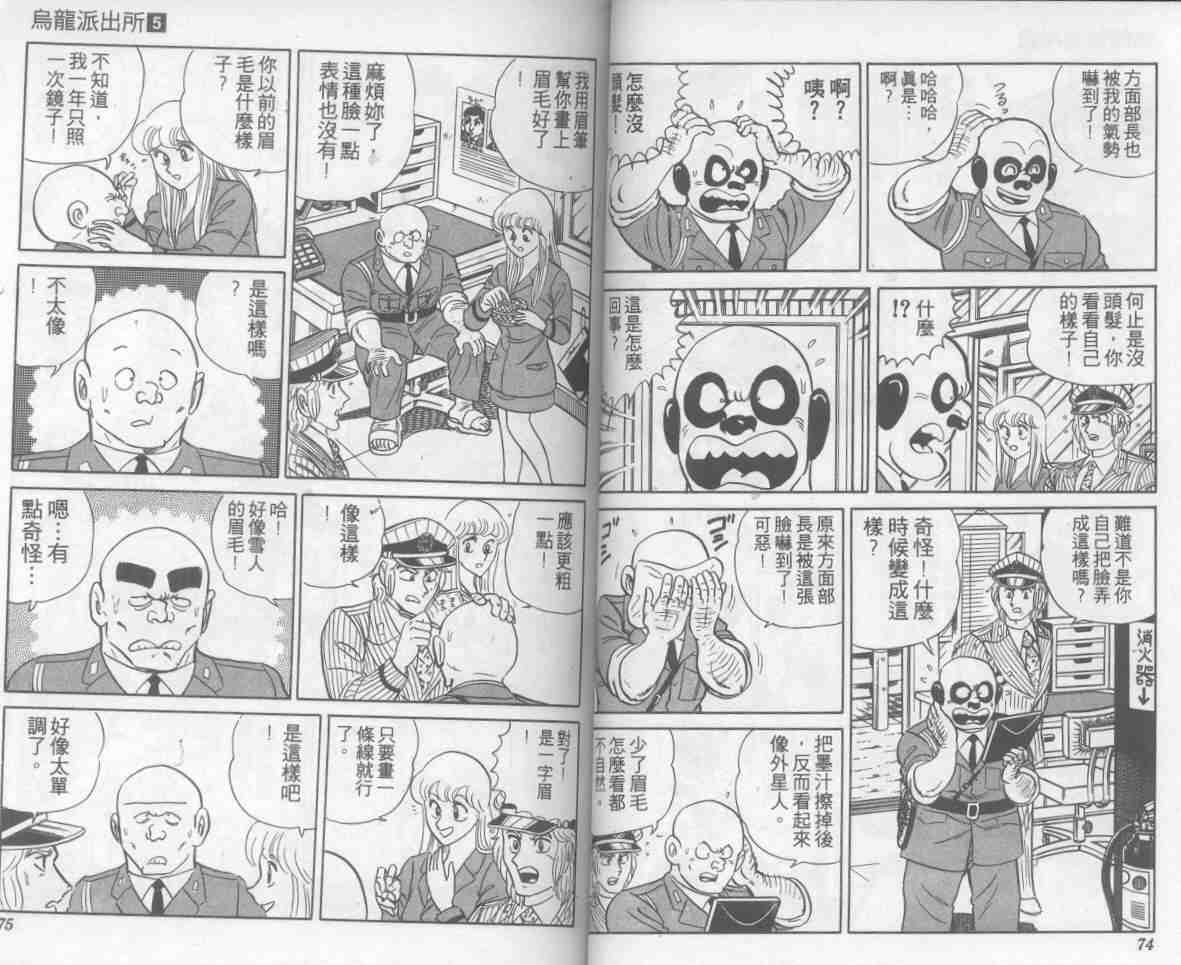 烏龍派出所 - 第5卷(1/2) - 6