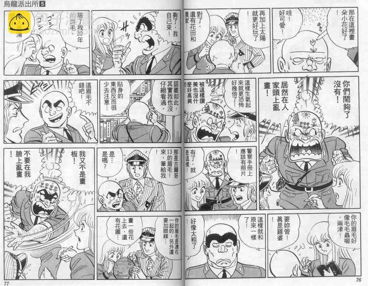 烏龍派出所 - 第5卷(1/2) - 7