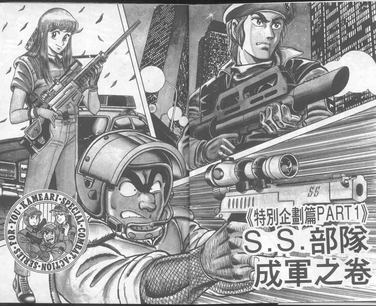 烏龍派出所 - 第5卷(1/2) - 4