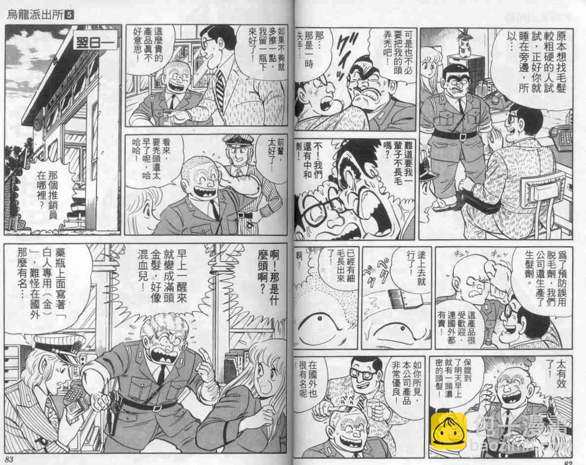 烏龍派出所 - 第5卷(1/2) - 2