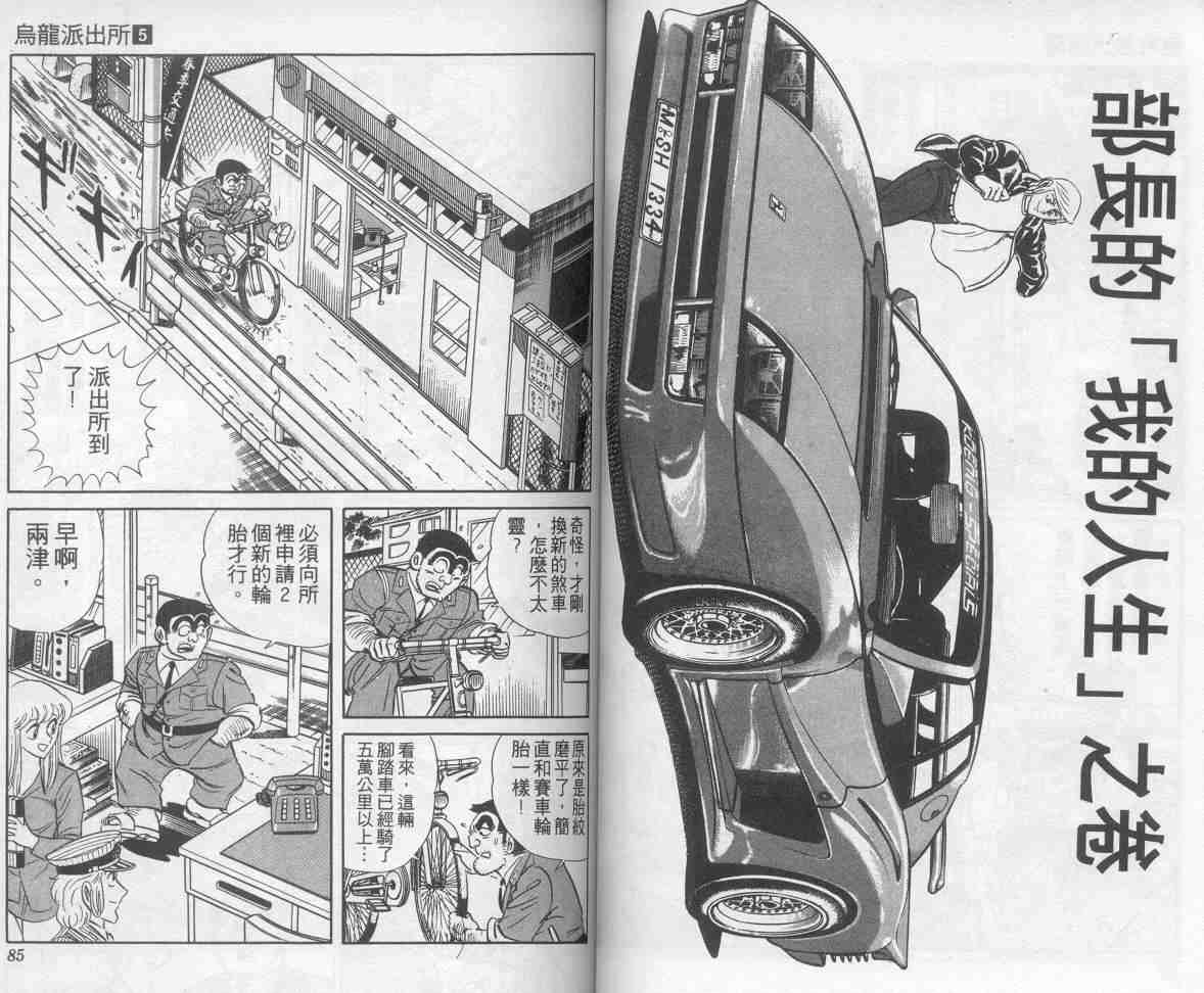 烏龍派出所 - 第5卷(1/2) - 3