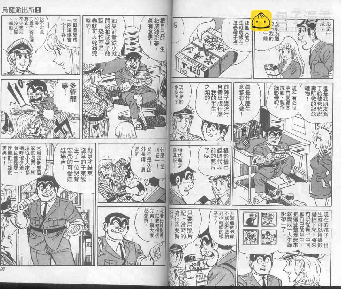 烏龍派出所 - 第5卷(1/2) - 4