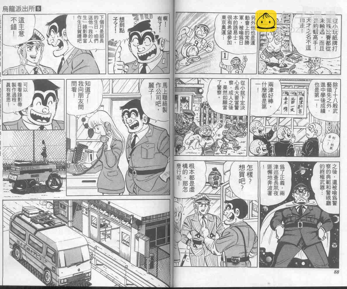 烏龍派出所 - 第5卷(1/2) - 5