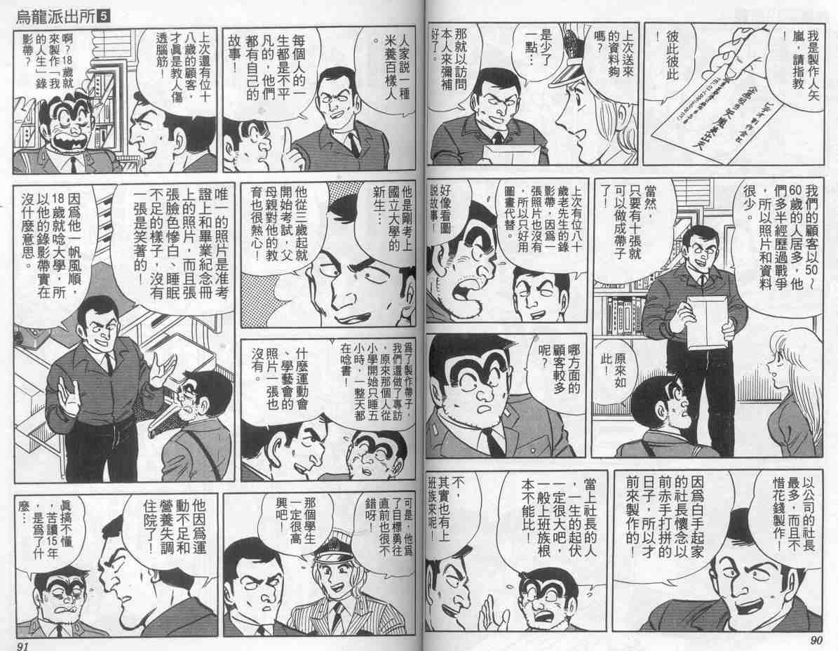 烏龍派出所 - 第5卷(1/2) - 6