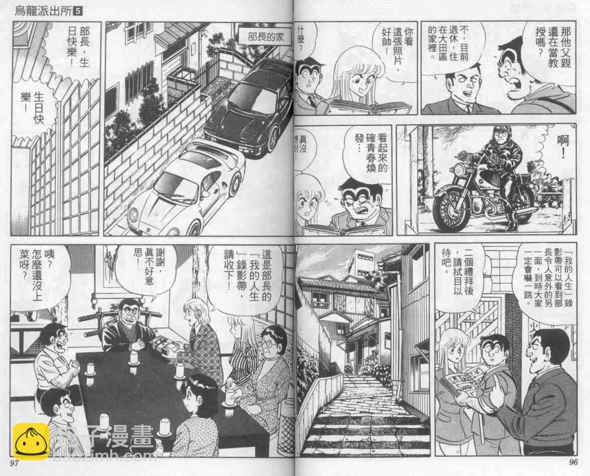 烏龍派出所 - 第5卷(1/2) - 1