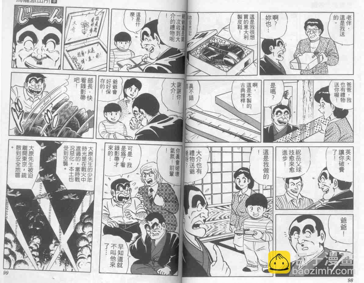 烏龍派出所 - 第5卷(1/2) - 2