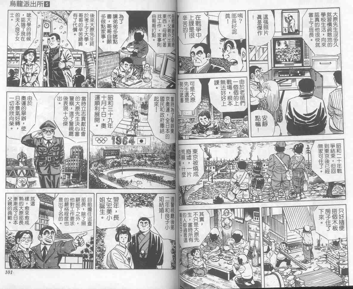 烏龍派出所 - 第5卷(2/2) - 5