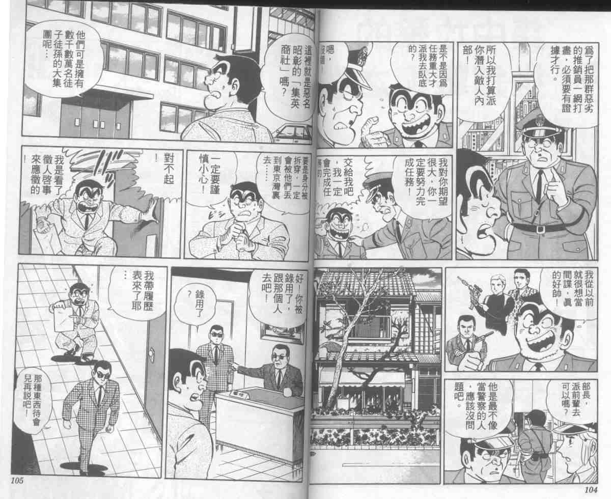 烏龍派出所 - 第5卷(2/2) - 7