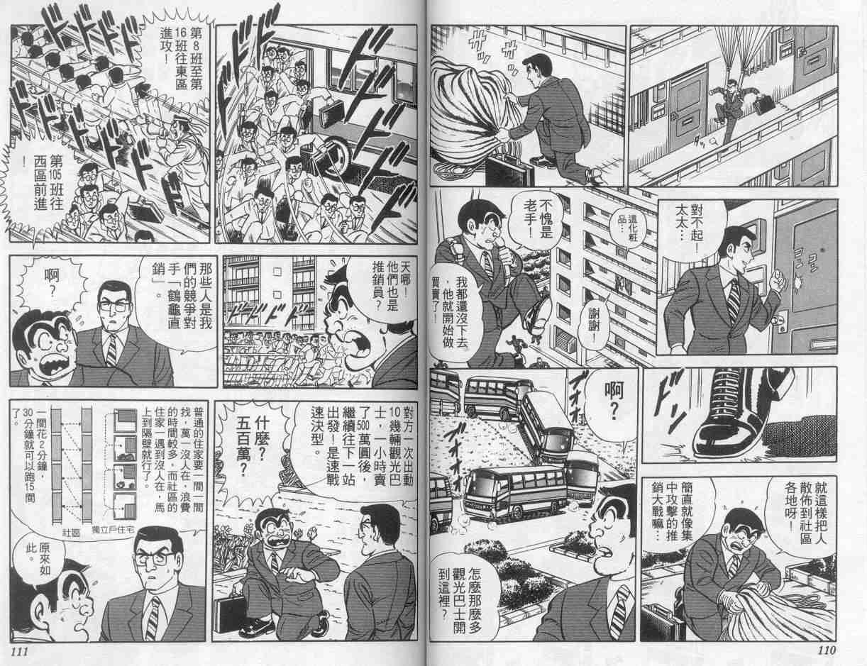 烏龍派出所 - 第5卷(2/2) - 2