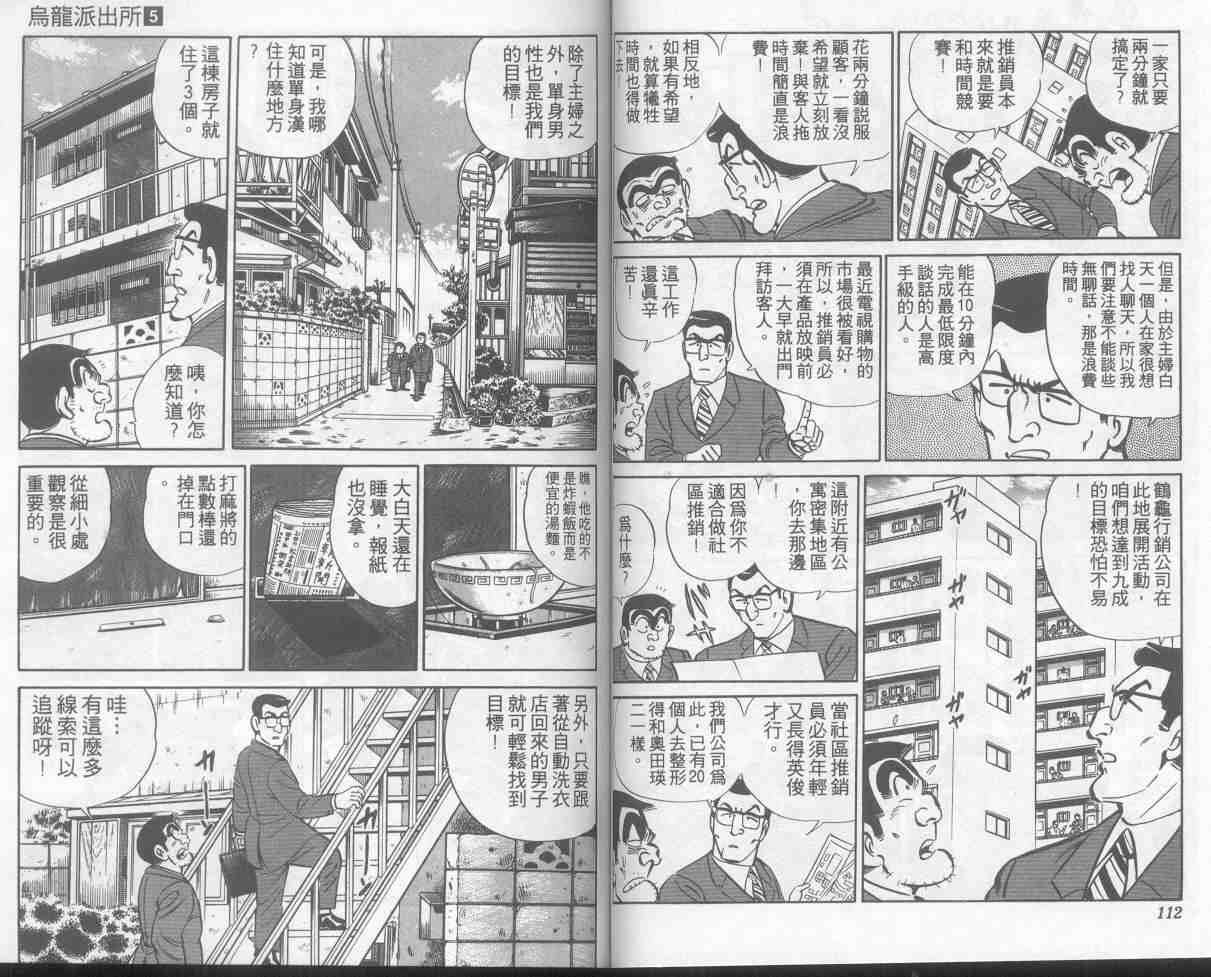 烏龍派出所 - 第5卷(2/2) - 3