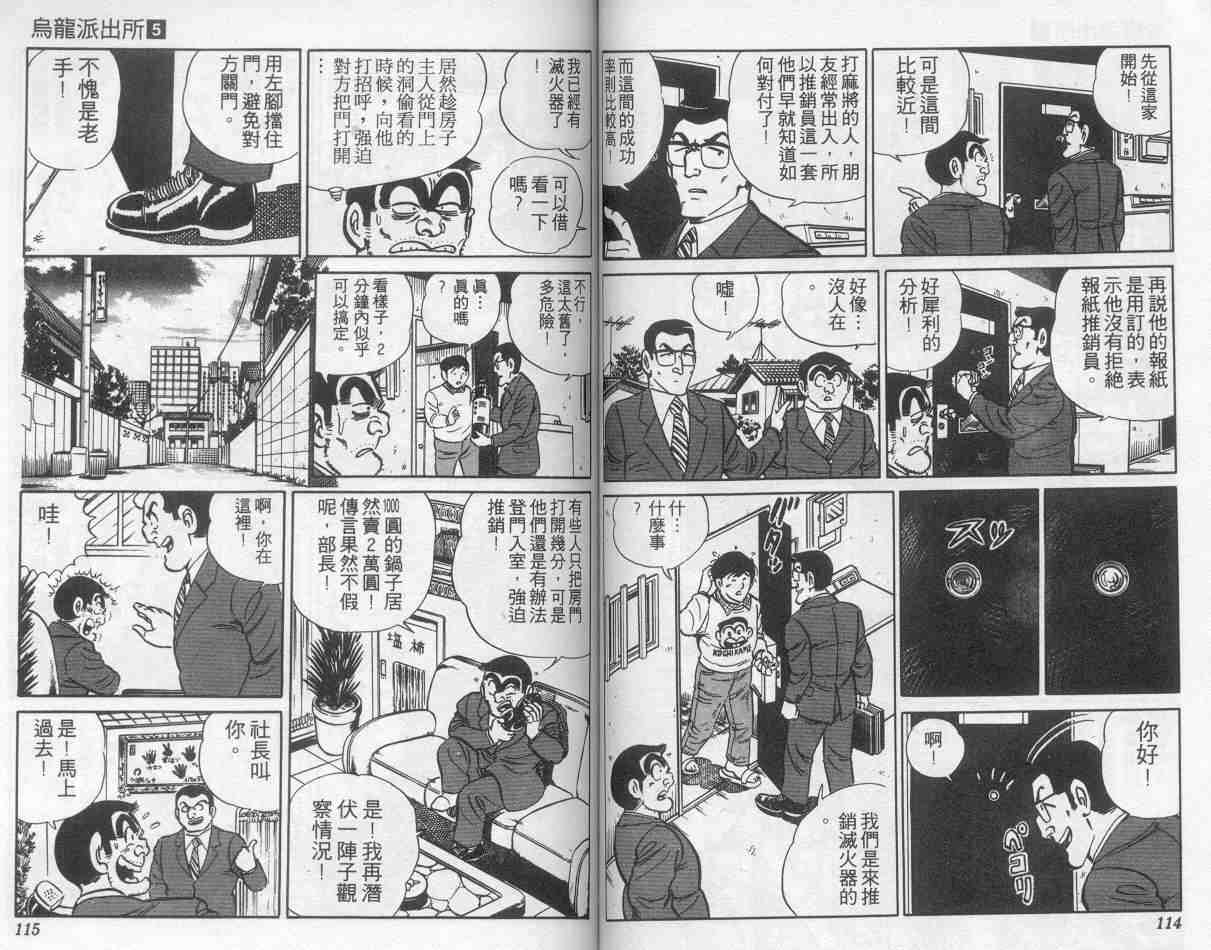 烏龍派出所 - 第5卷(2/2) - 4