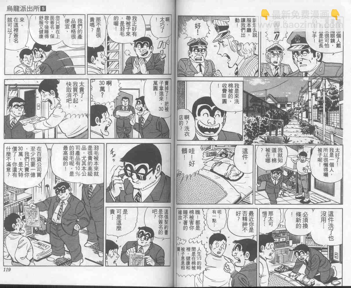 烏龍派出所 - 第5卷(2/2) - 5