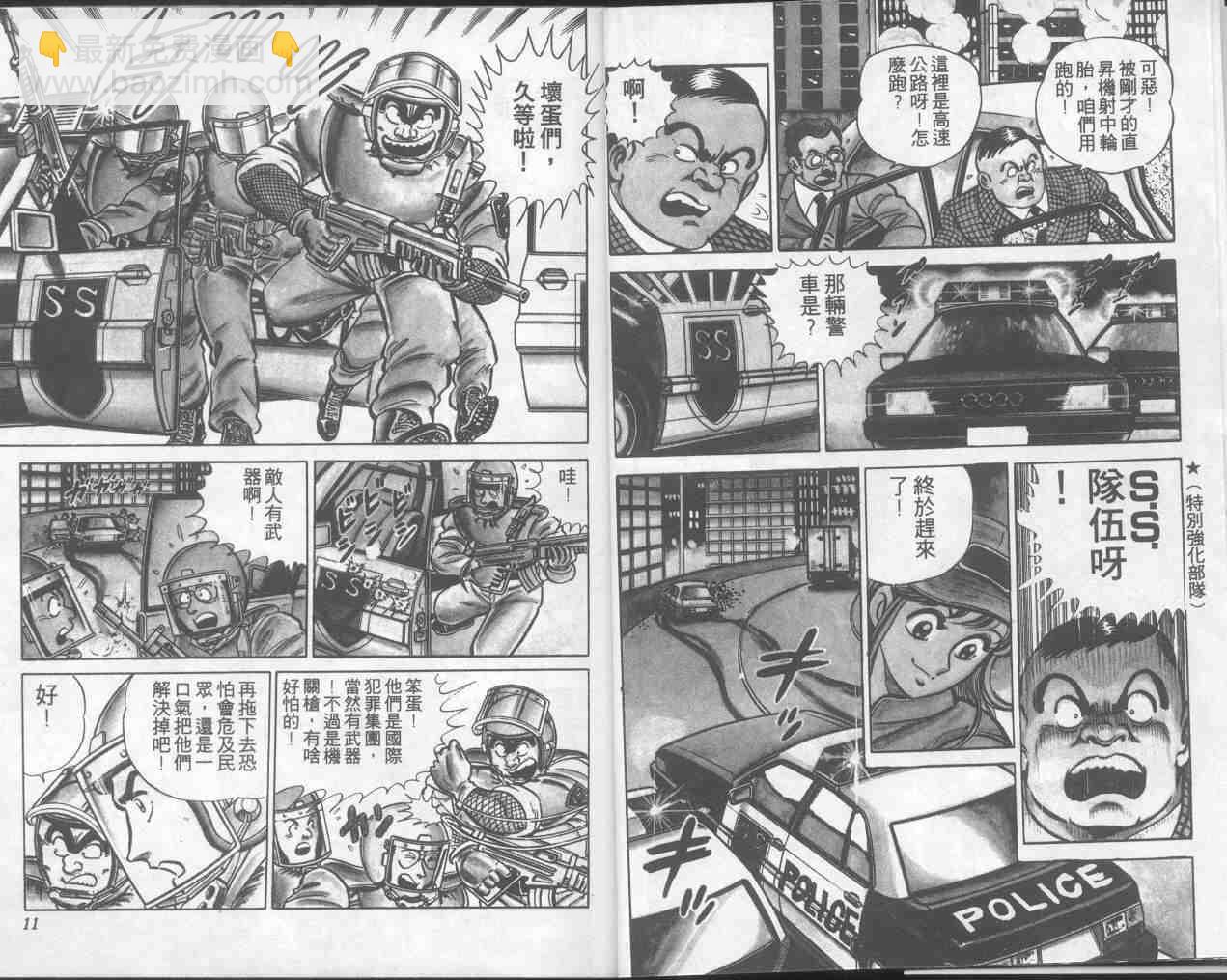 烏龍派出所 - 第5卷(1/2) - 6