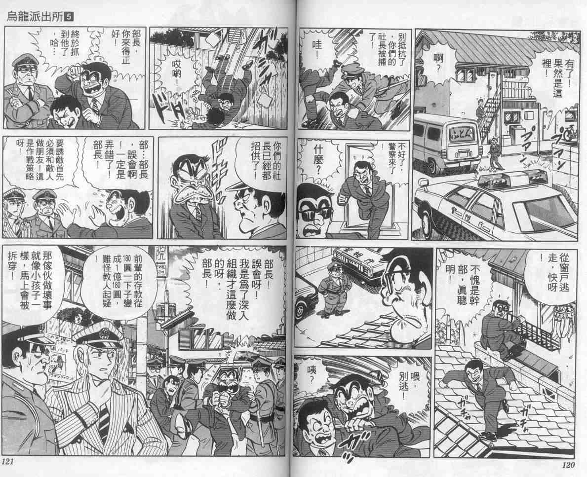 烏龍派出所 - 第5卷(2/2) - 6