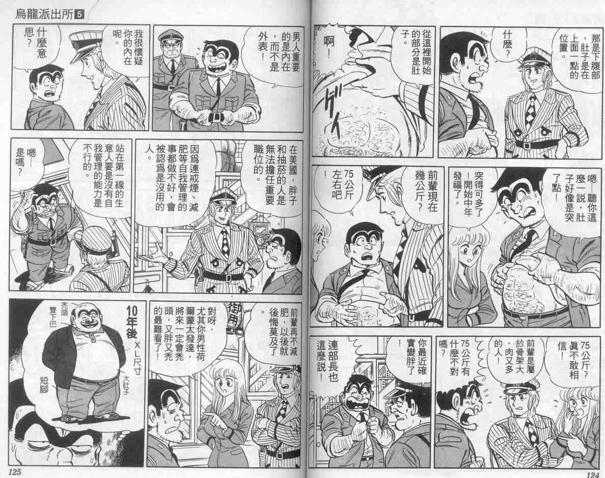 烏龍派出所 - 第5卷(2/2) - 8