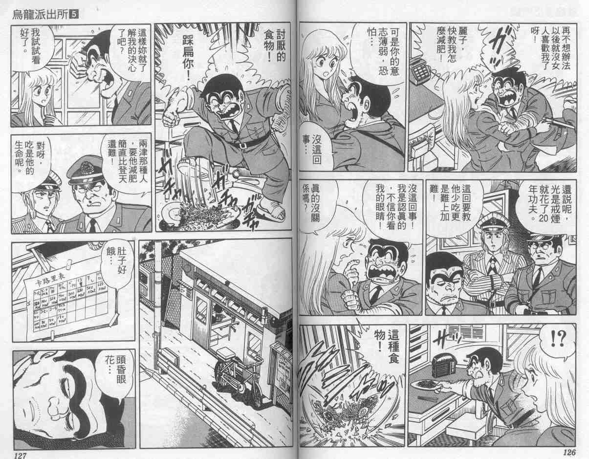 烏龍派出所 - 第5卷(2/2) - 1