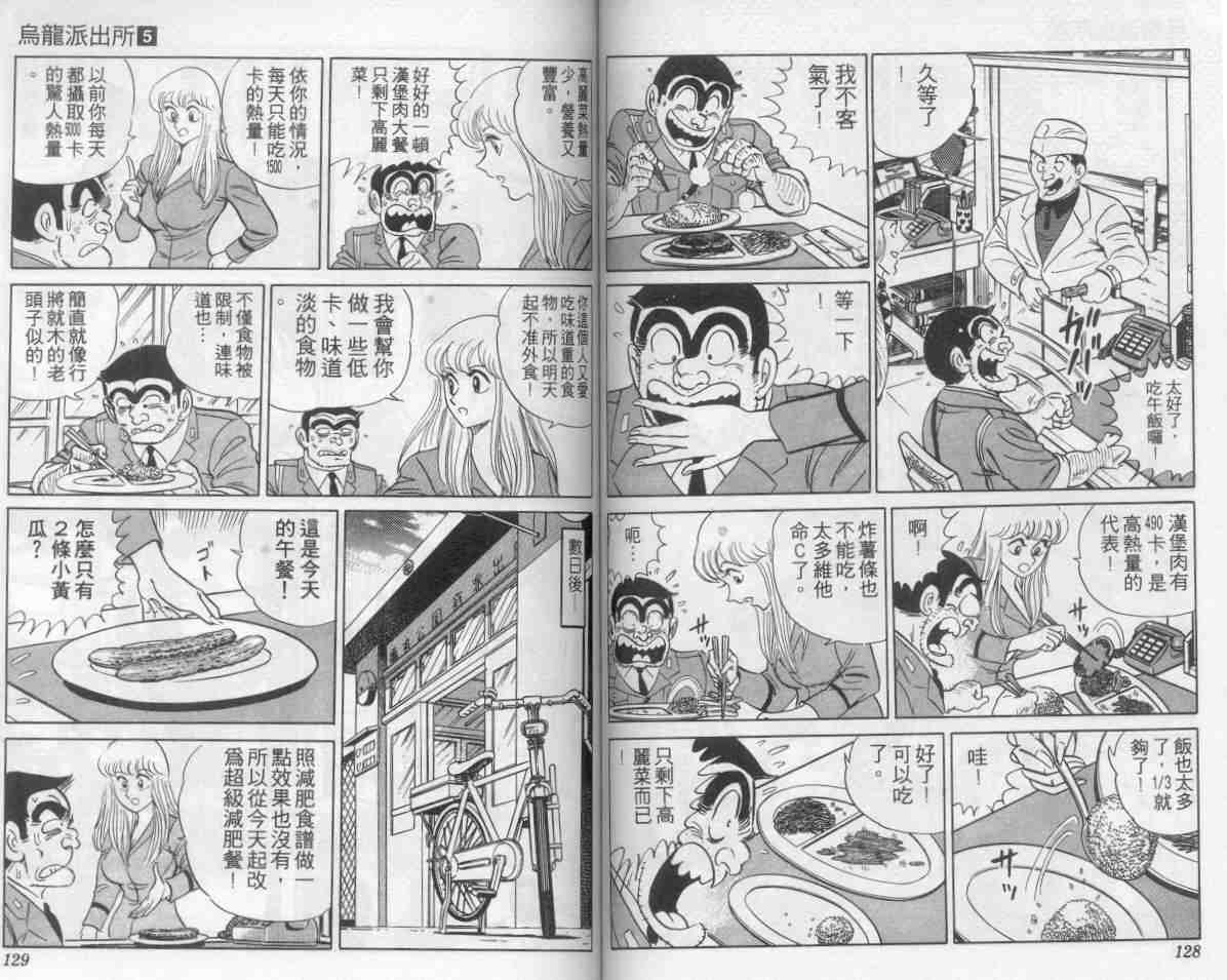 烏龍派出所 - 第5卷(2/2) - 2