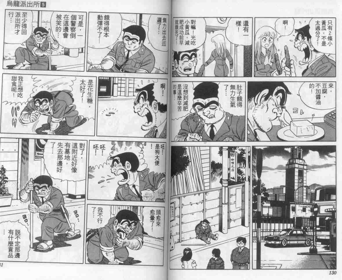 烏龍派出所 - 第5卷(2/2) - 3