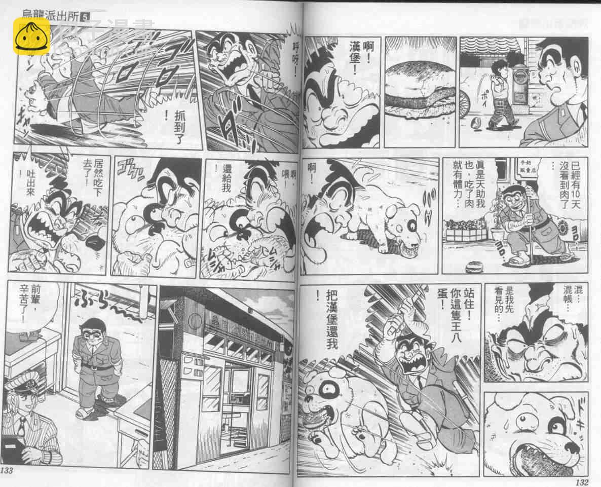 烏龍派出所 - 第5卷(2/2) - 4