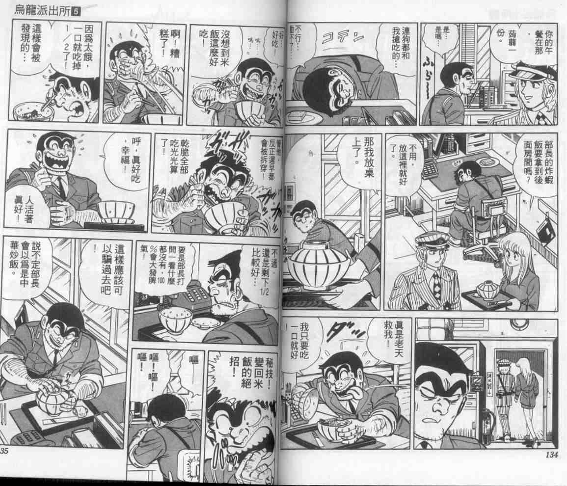 烏龍派出所 - 第5卷(2/2) - 5