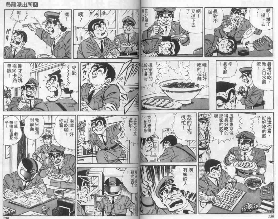 烏龍派出所 - 第5卷(2/2) - 7