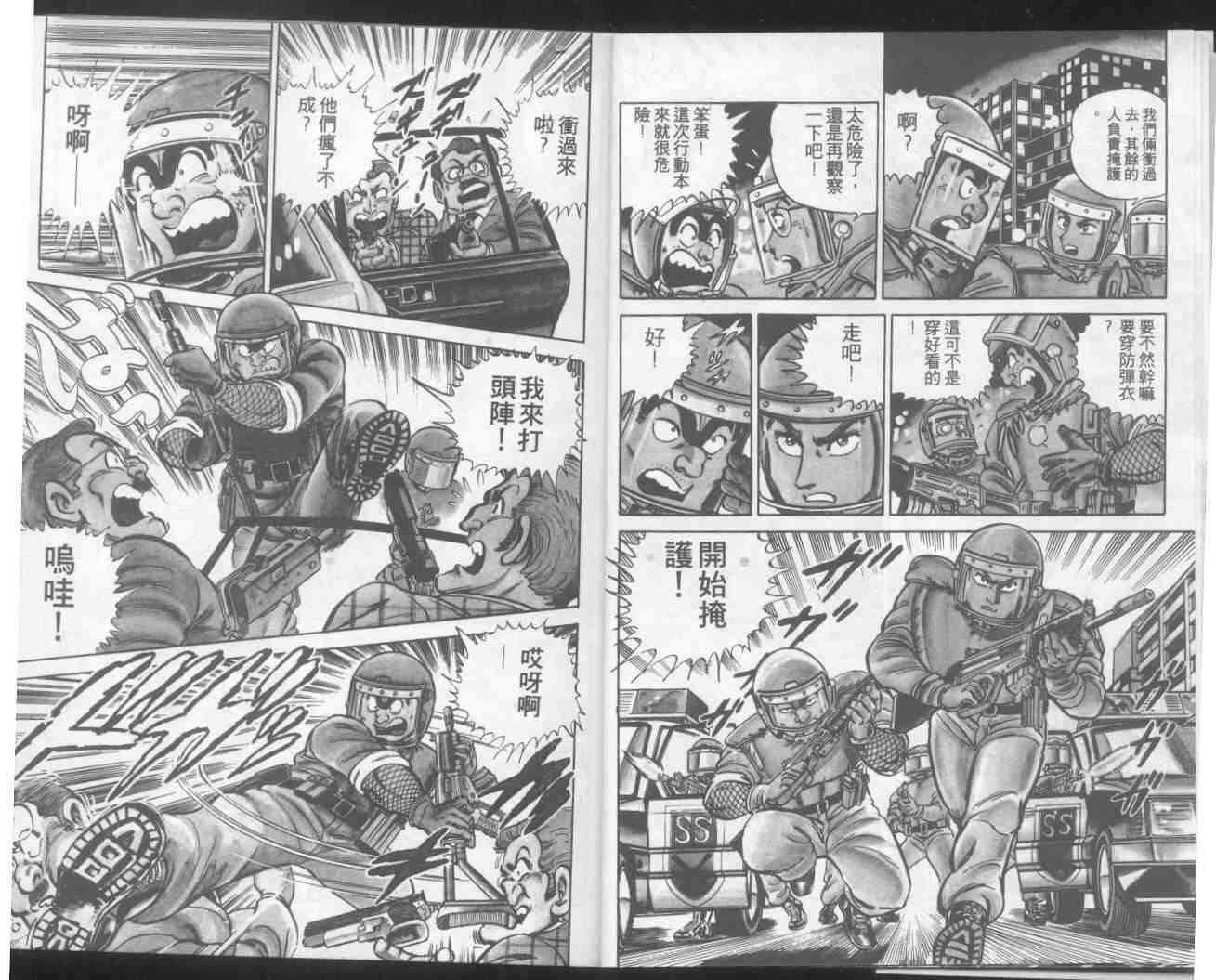 烏龍派出所 - 第5卷(1/2) - 7