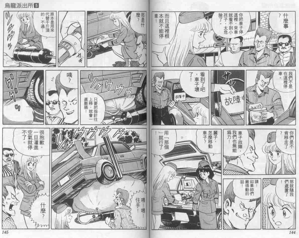 烏龍派出所 - 第5卷(2/2) - 2