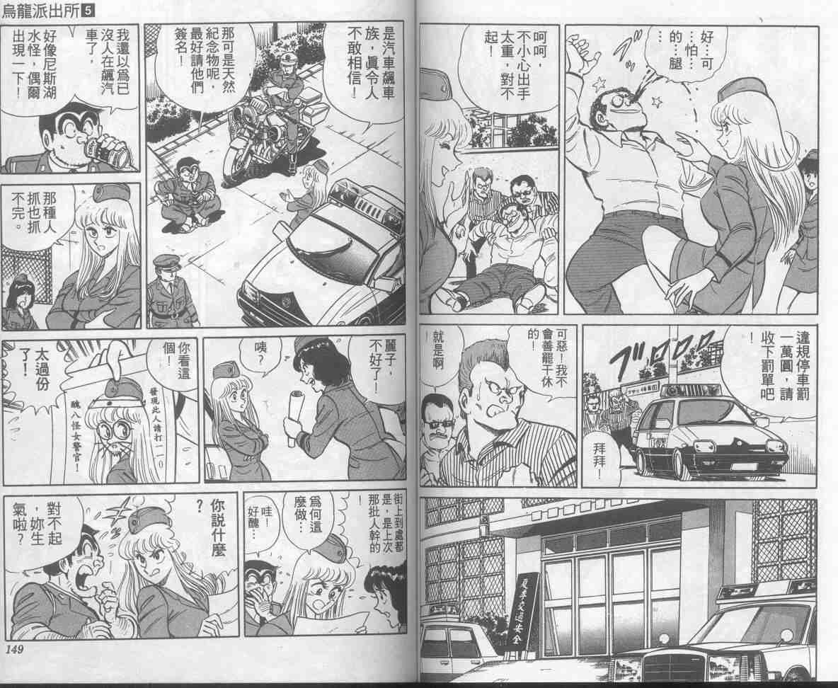 烏龍派出所 - 第5卷(2/2) - 4