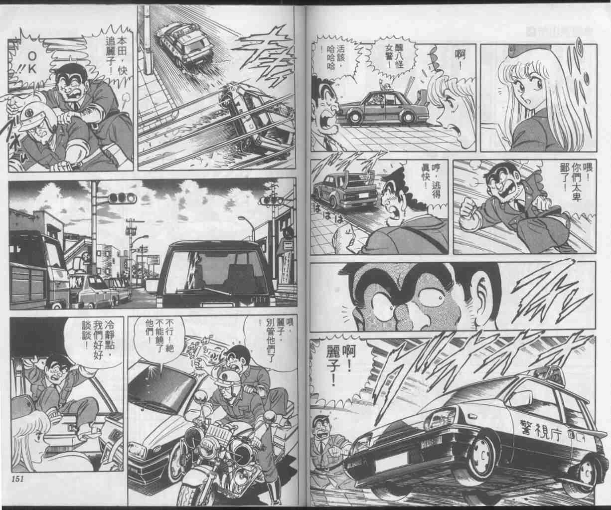 烏龍派出所 - 第5卷(2/2) - 5