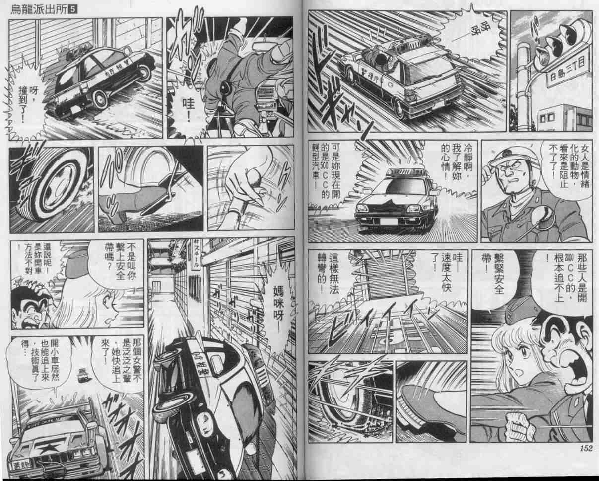 烏龍派出所 - 第5卷(2/2) - 6