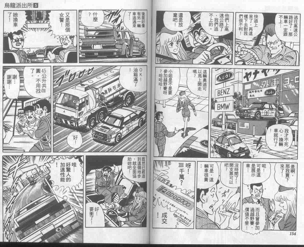 烏龍派出所 - 第5卷(2/2) - 7