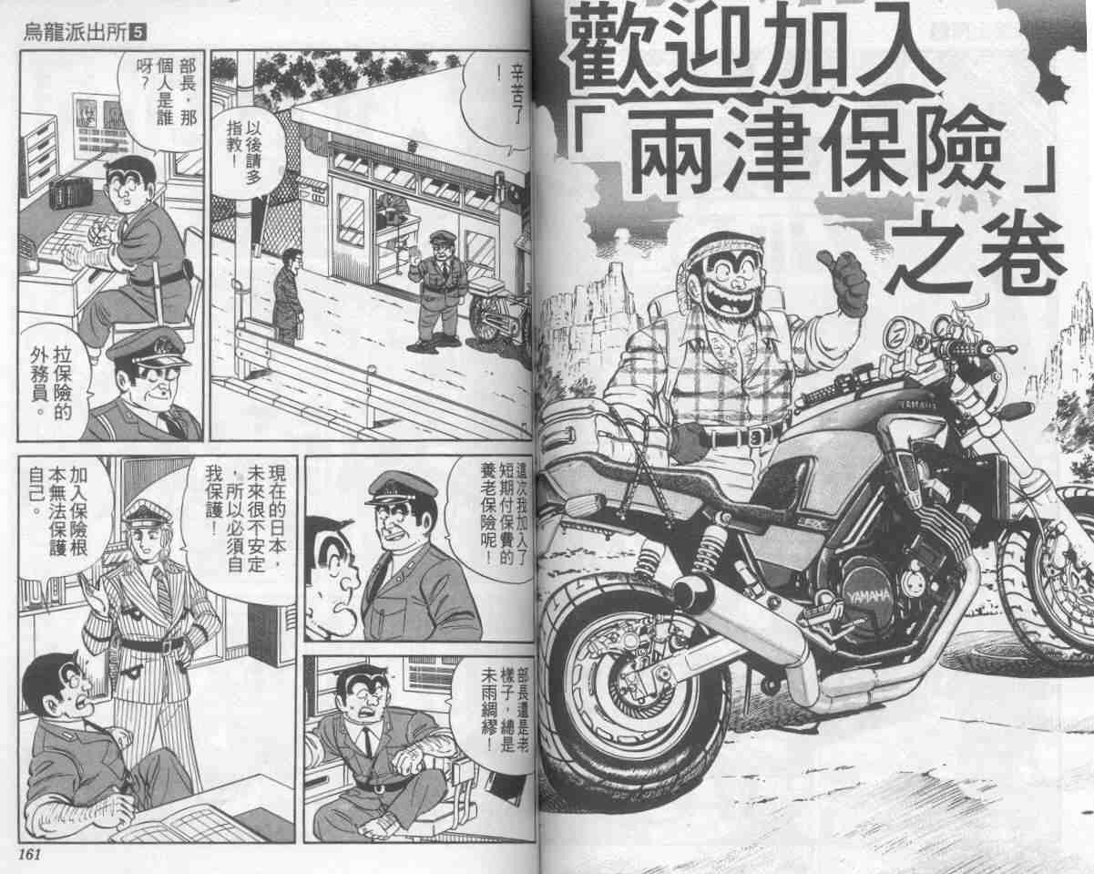 烏龍派出所 - 第5卷(2/2) - 2