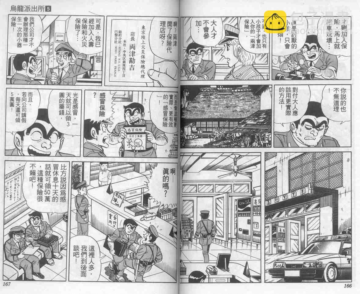 烏龍派出所 - 第5卷(2/2) - 5