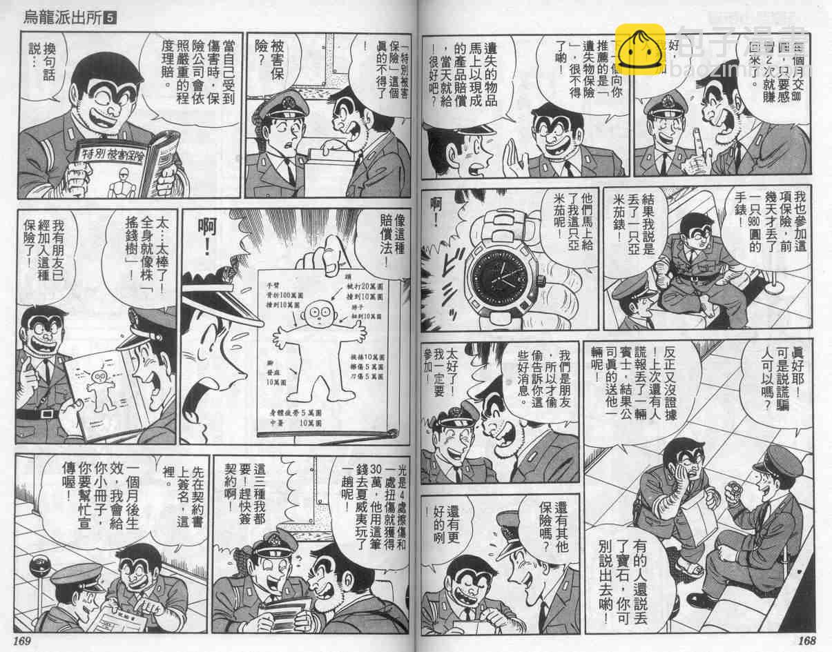 烏龍派出所 - 第5卷(2/2) - 6