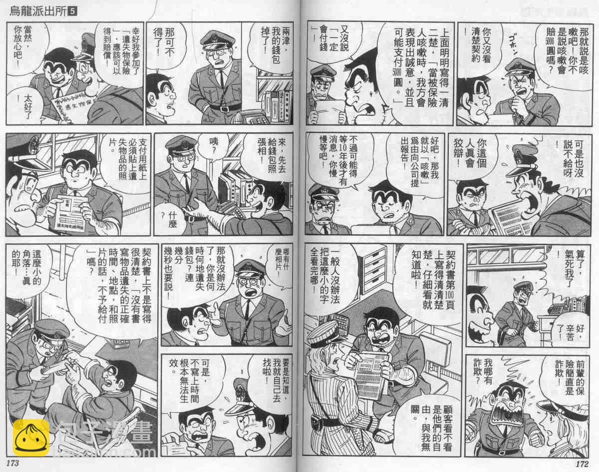 烏龍派出所 - 第5卷(2/2) - 8